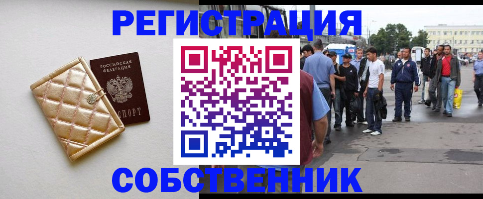 прописка регистрация в Люберцах