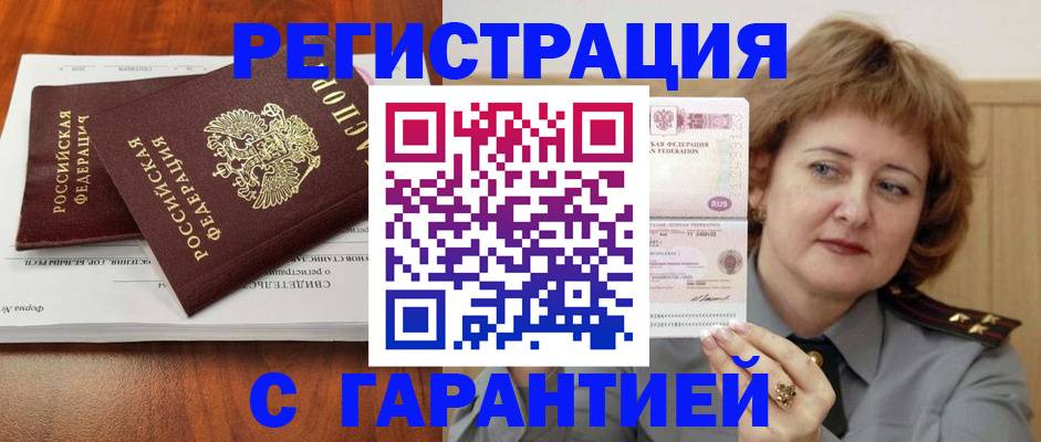 прописка для работы в Люберцах