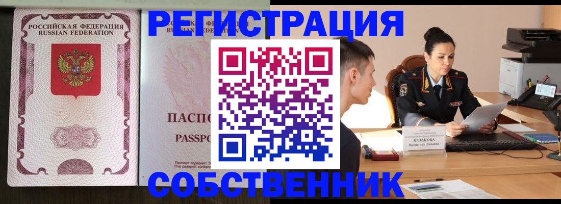 временная регистрация поиск в Люберцах